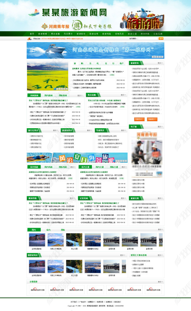 新闻网旅游网网页设计网站设计PSD+HTML图