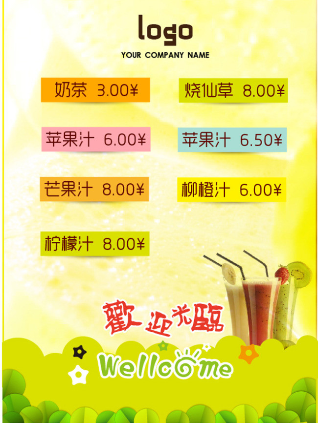 奶茶果汁饮品咖啡店冷饮报价单(图片编号:112