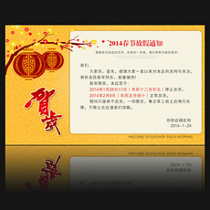 2015春节放假通知海报_2015春节放假通知海