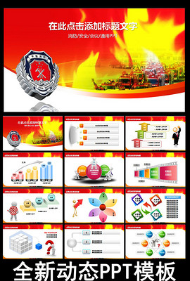 消防部队PPT课件_消防部队PPT课件模板免费
