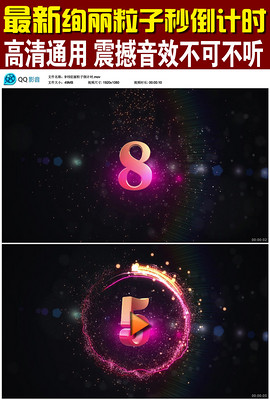 倒计时音效素材_倒计时音效模板免费下载_倒