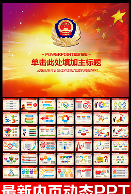 消防部队PPT课件_消防部队PPT课件模板免费