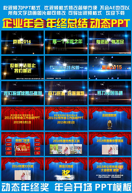 ppt年会开场动画_ppt年会开场动画模板免费下
