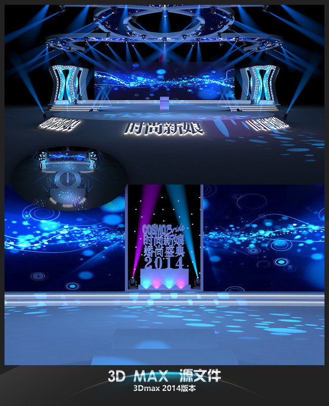 舞美设计T台秀颁奖年会论坛3D模型下载模板下