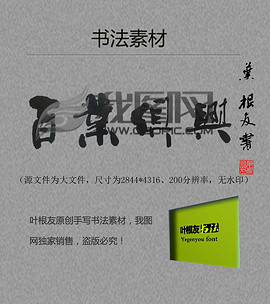 毛笔艺术字设计_毛笔艺术字模板图片免费下载