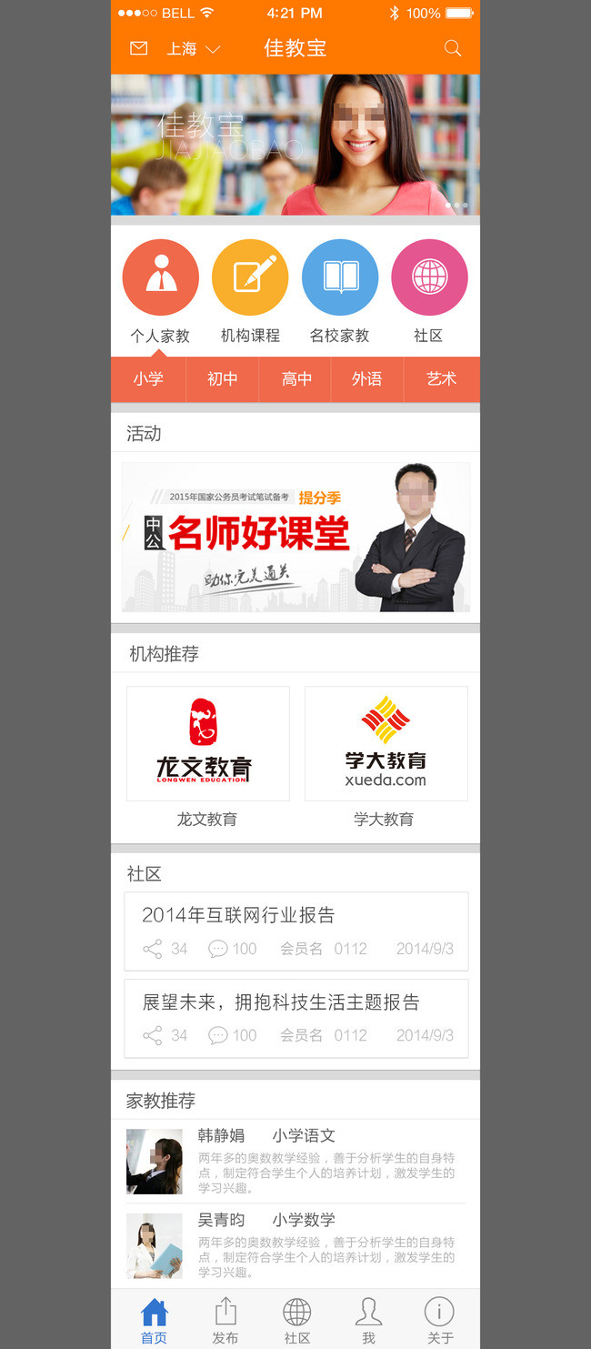 教育类手机app\\\\微信小程序PSD源文件模板下