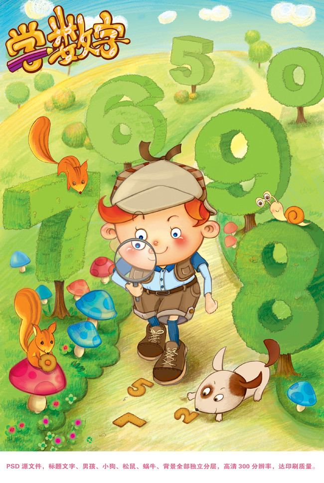 高清大图下载男孩松鼠小狗自然数学儿插手绘模