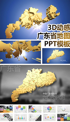 地图ppt_地图ppt模板下载_地图ppt图片设计素