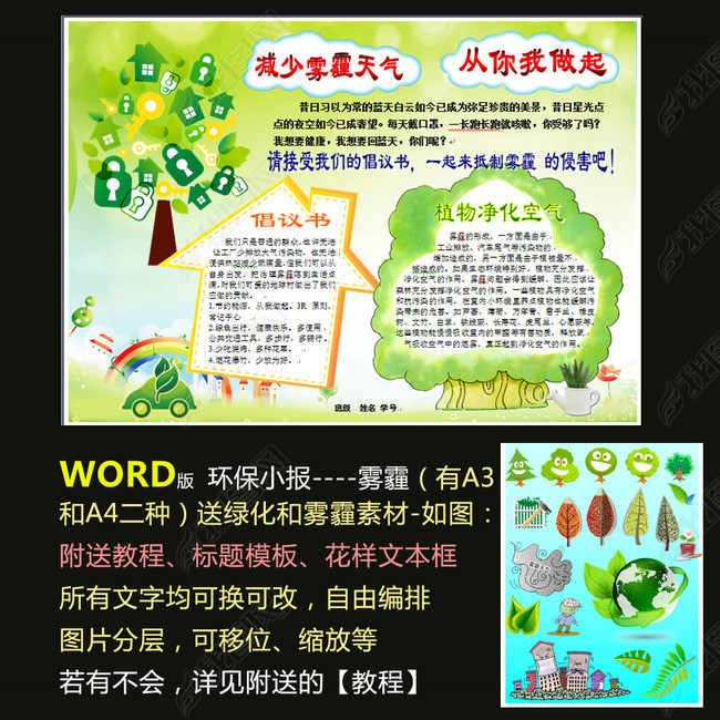 word电子小报模板减少雾霾天气环保小报图片