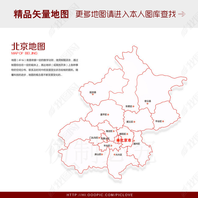 2018简约矢量北京市地图