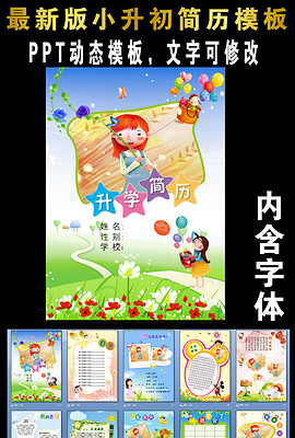 ppt动态小图片_ppt动态小图片模板免费下载_p