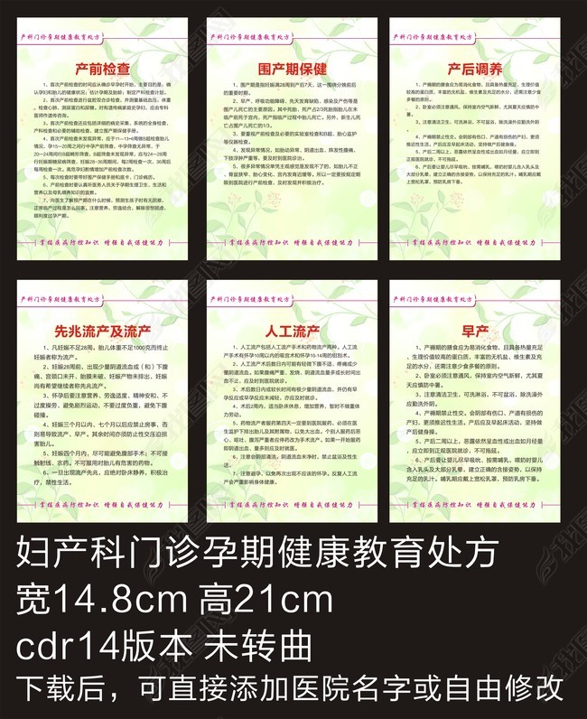 妇产科门诊孕期健康教育处方(图片编号:13579