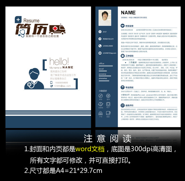 临床医学生个人简历自我介绍封面设计模板(图