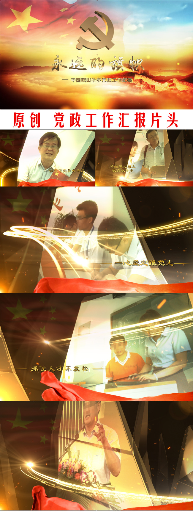 【代售】大气金色立体党政单位工作新闻表彰AE模板片头