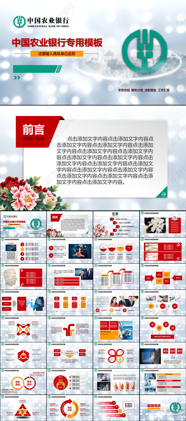 农业银行理财信贷储蓄工作总结计划PPT