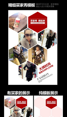 买家秀图片素材_买家秀图片素材下载_买家秀