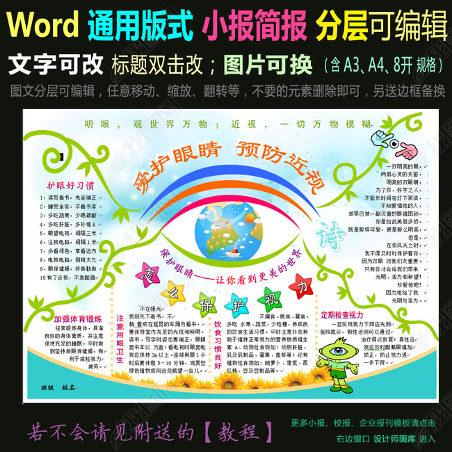 word电子小报模板爱护眼睛预防近视