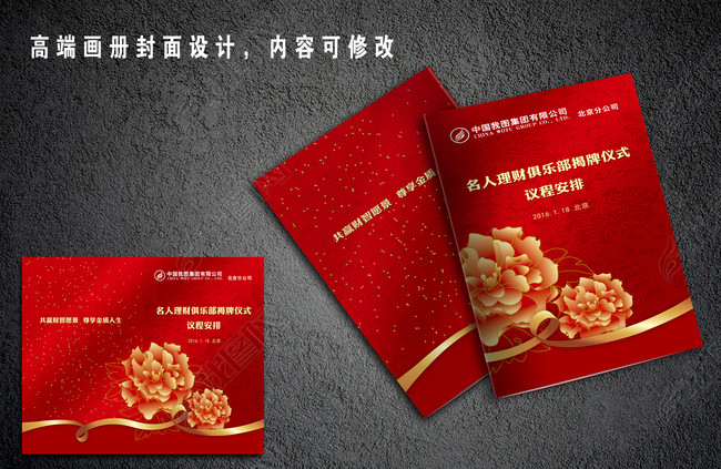 2018年红色企业年会议程安排封面模板