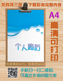 WPS简历模板_WPS简历模板下载_WPS简历