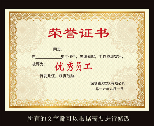 荣誉证书优秀员工企业证书模板(图片编号:150