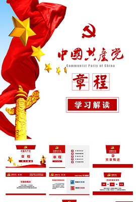 政府会议ppt模板_政府会议ppt模板免费下载_政