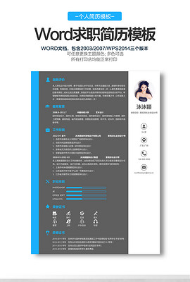 WPS简历模板_WPS简历模板下载_WPS简历
