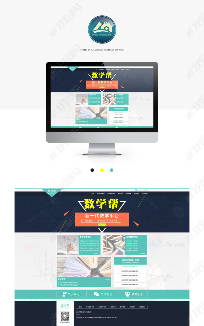 数学考研教育培训网站