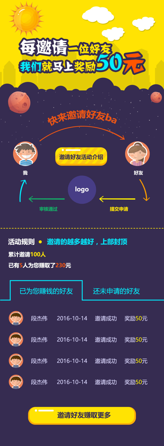 扁平化黄色黑色邀请好友奖励红包活动H5设计