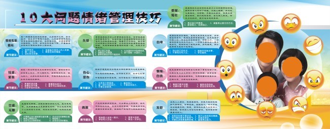 十大问题情绪管理技巧模板下载(图片编号:927930)_海报设计|冬季海报_海报设计_我图网weili.ooopic.com