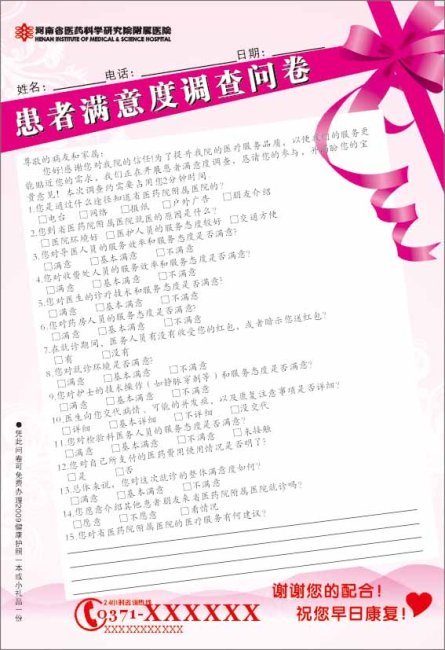 患者满意度调查表模板下载(图片编号:940356)