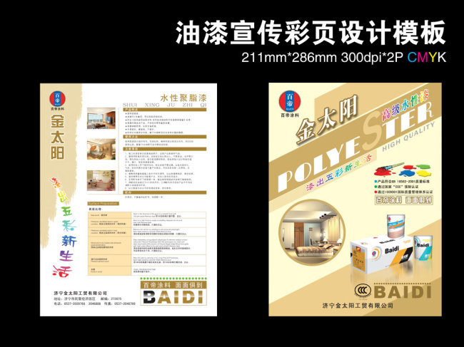 油漆宣传彩页设计模板