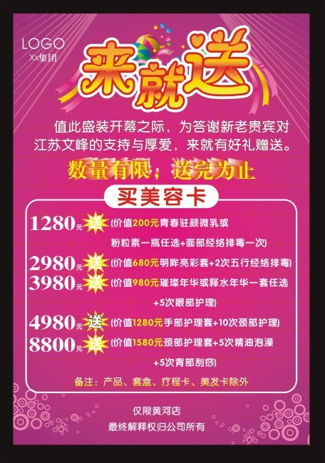美容店促销海报