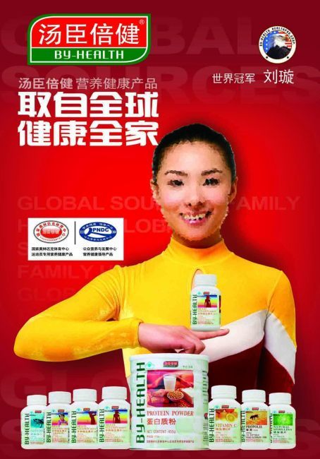 海报设计 创意海报 其他海报设计 > 汤臣倍健  版权图片 素材图片参数