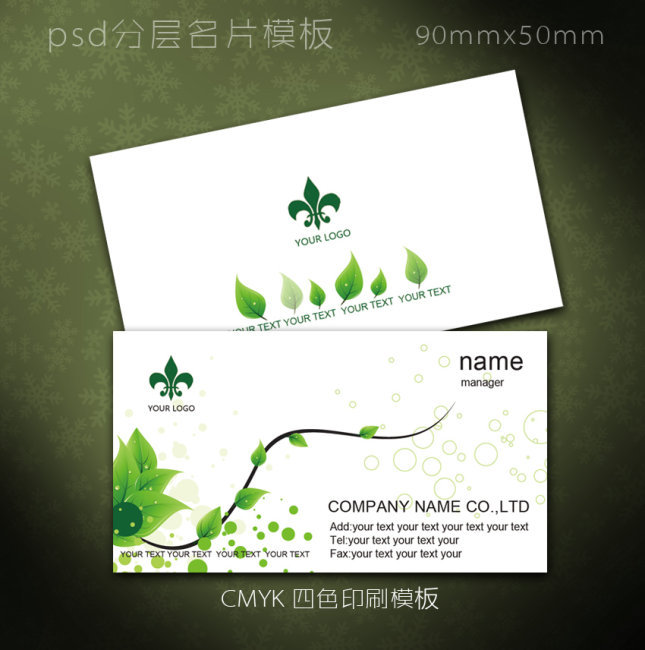 名片 学校教育类名片模板 环保名片