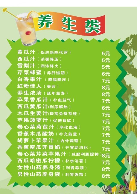 果蔬养生小常识