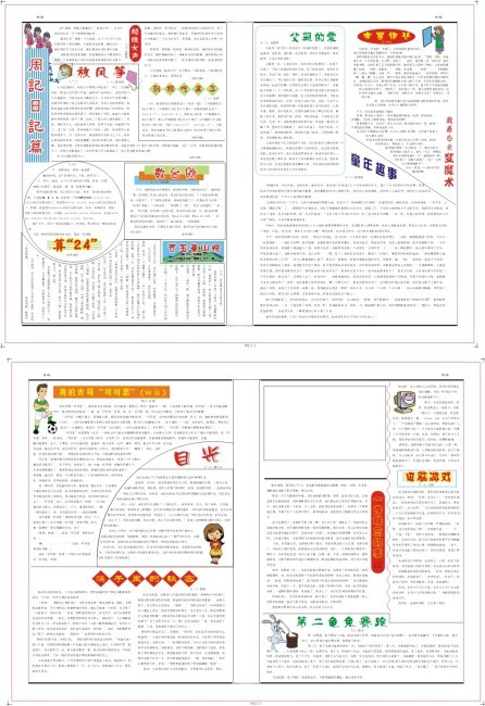 报纸版面设计