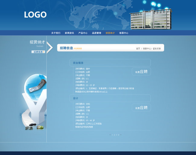 鞋业模具企业网站模板招聘信息(图片编号:104