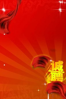 招聘底图素材_招聘底图素材下载_招聘底图大全