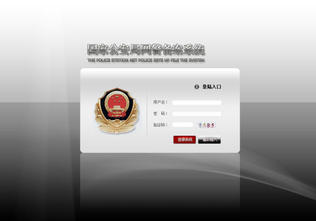 公安局备案系统网站后台设计模板下载(图片编