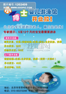 婴儿洗浴游泳馆广告图片图片素材_婴儿洗浴游
