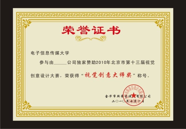 奖状荣誉证书模版设计下载图片素材_高清cdr模板(0.06