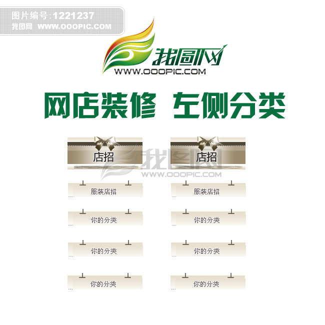 淘宝网网店尊贵华丽分类PSD源文件