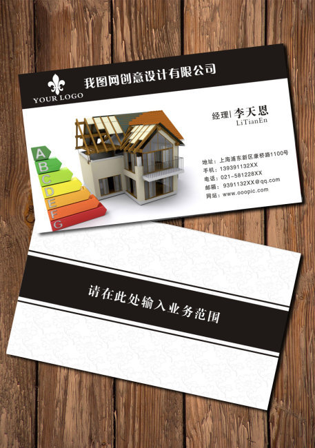 建筑装潢名片