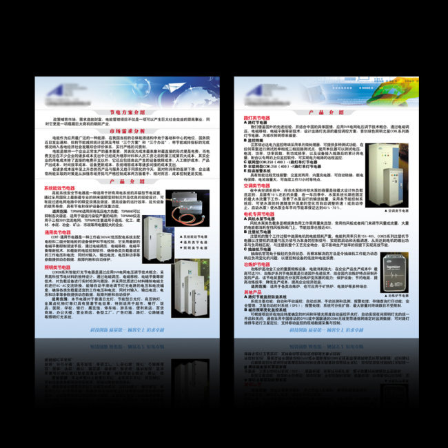 科技公司产品宣传单页psd模板