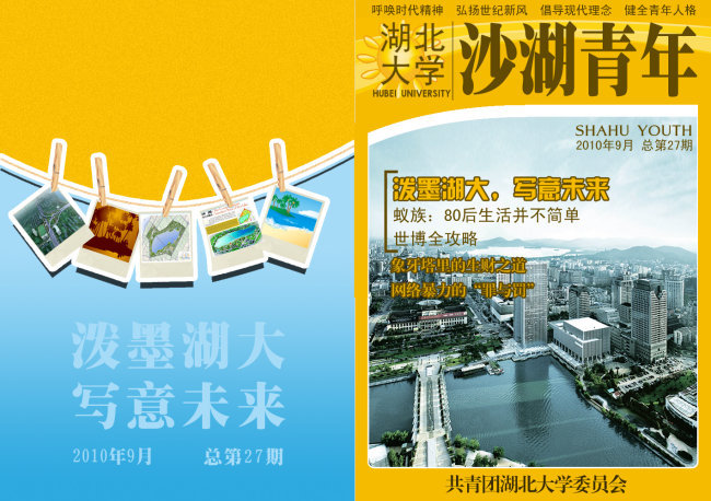 杂志封面封底设计