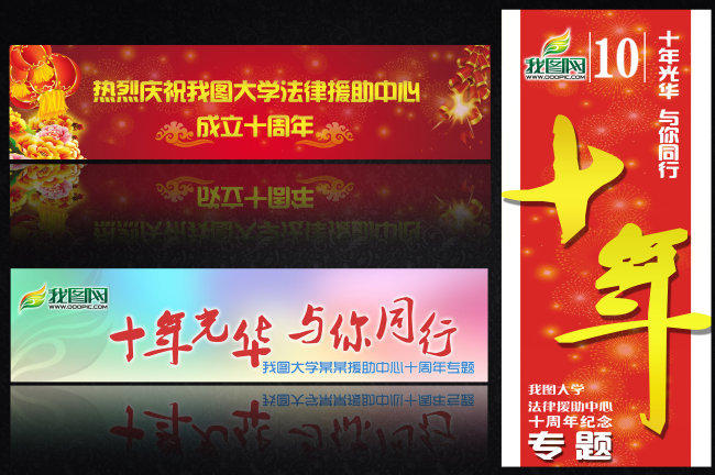 企业周年庆横幅竖幅PSD源文件模板下载模板