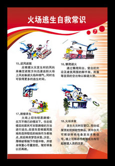 火灾逃生图片素材_火灾逃生图片素材下载_火