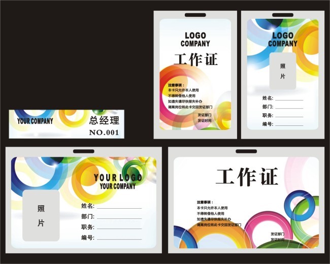 工作证胸牌模板下载