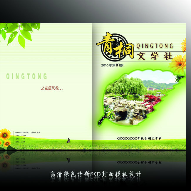 高清文学社杂志psd封面设计