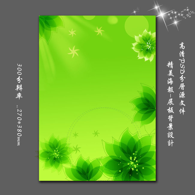 绿色漂亮花朵简洁大气海报背景设计模板